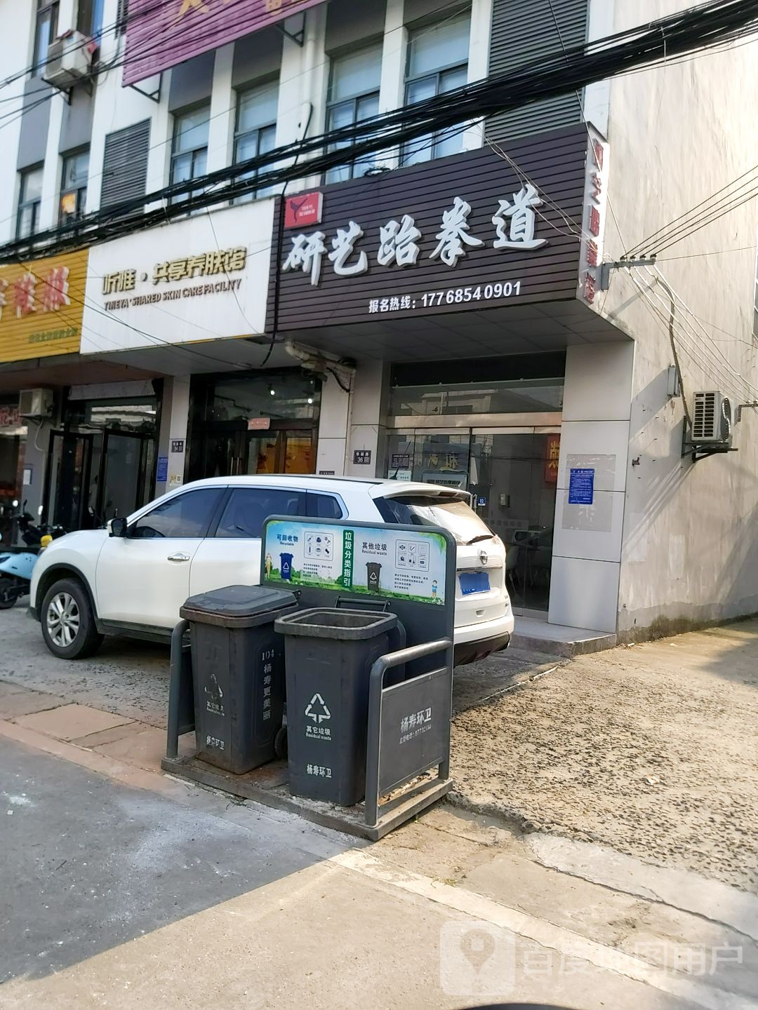 研艺跆拳道管