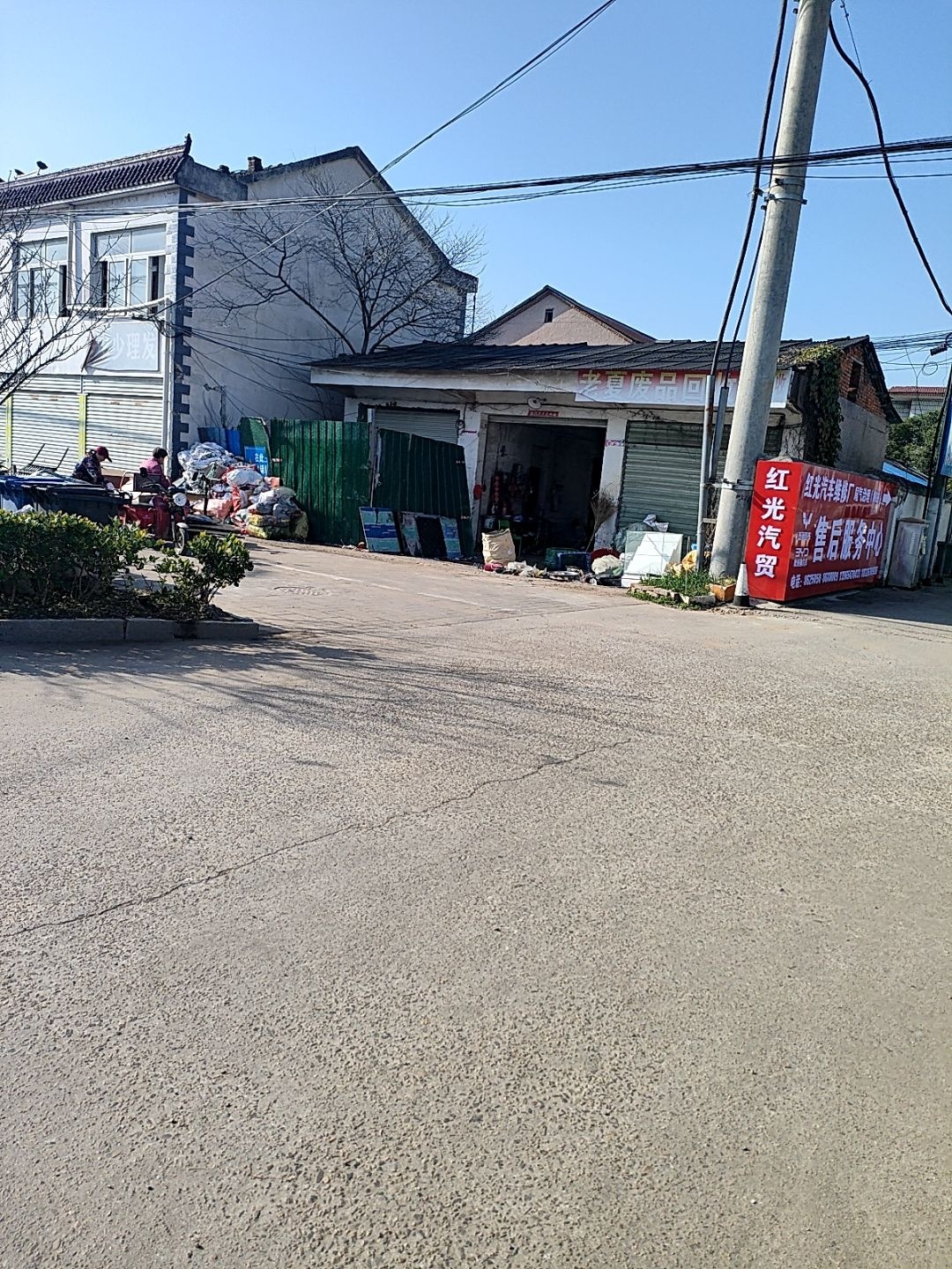 废品回收