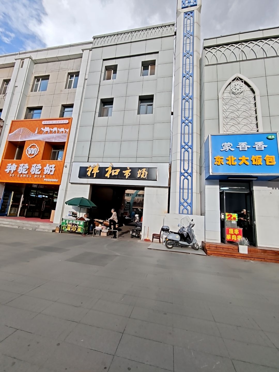 清真蒙香香东北大饭包