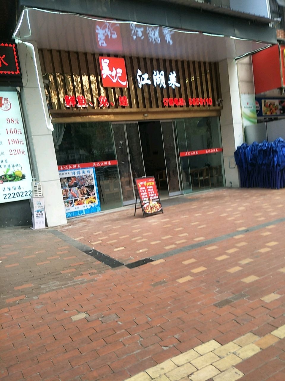 吴记江湖菜