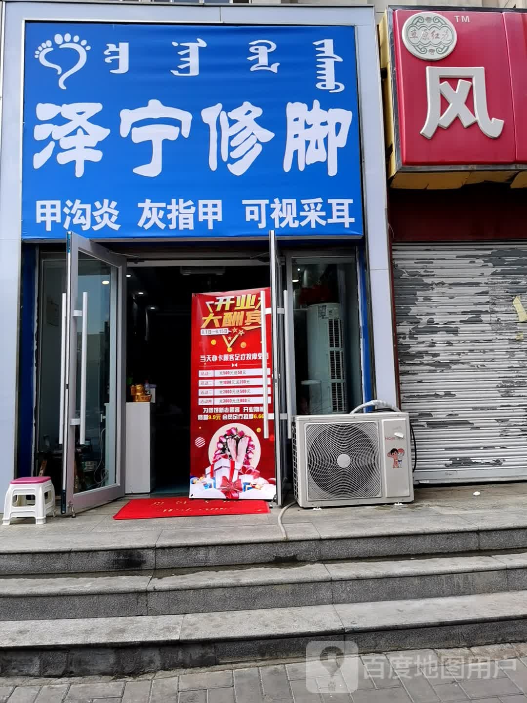 泽成修脚(学苑东街店)