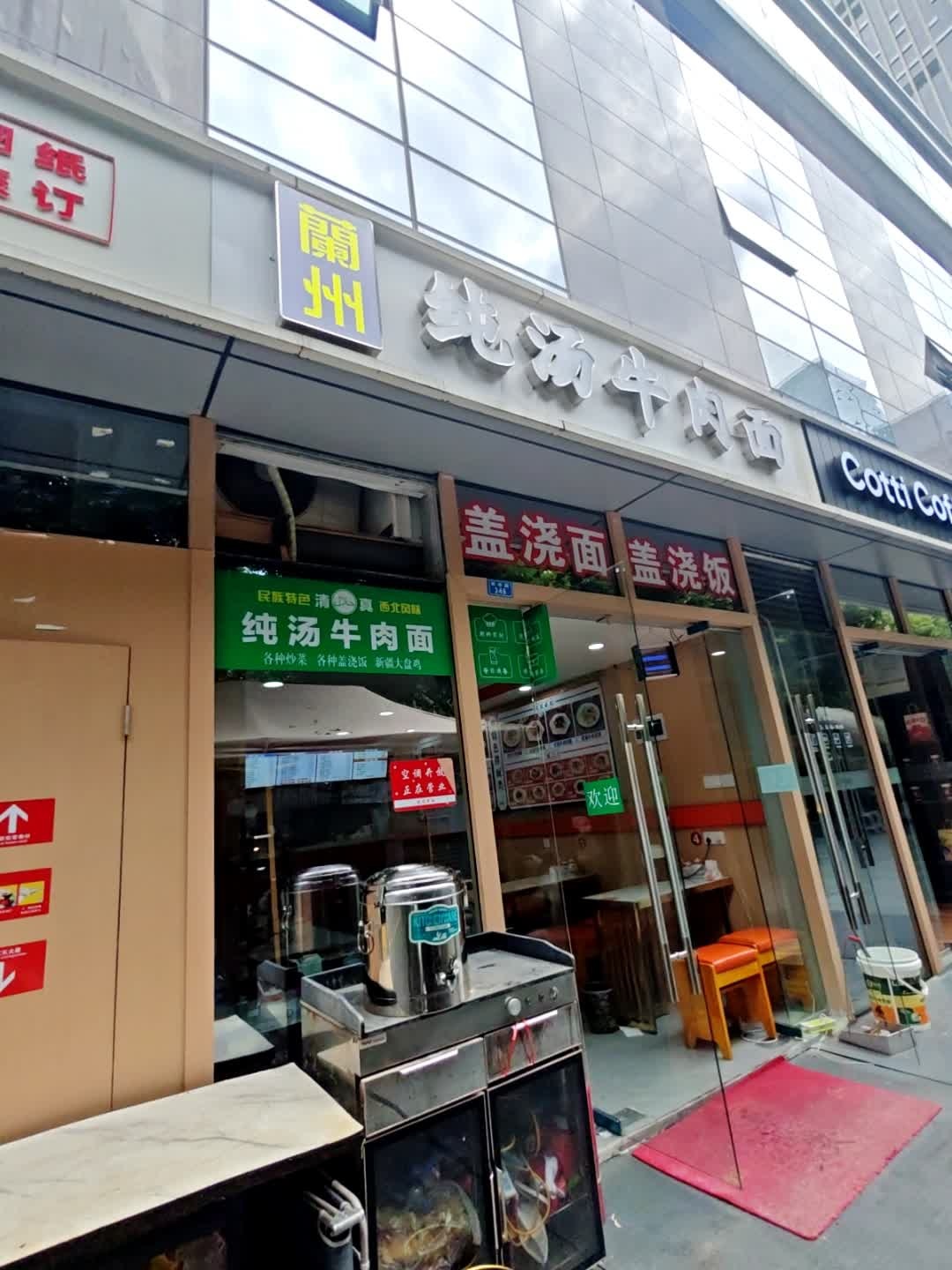 清真兰州纯汤牛肉面