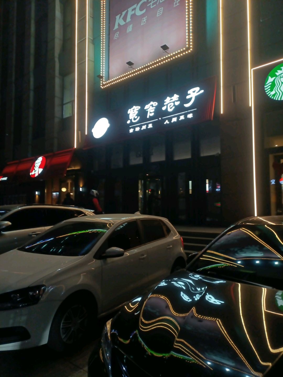 宽窄巷子·新派川菜(欧亚万豪店)