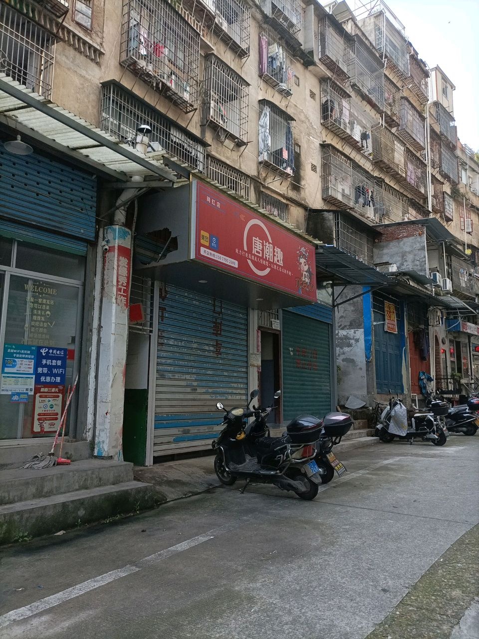 唐潮趣(龙山街店)