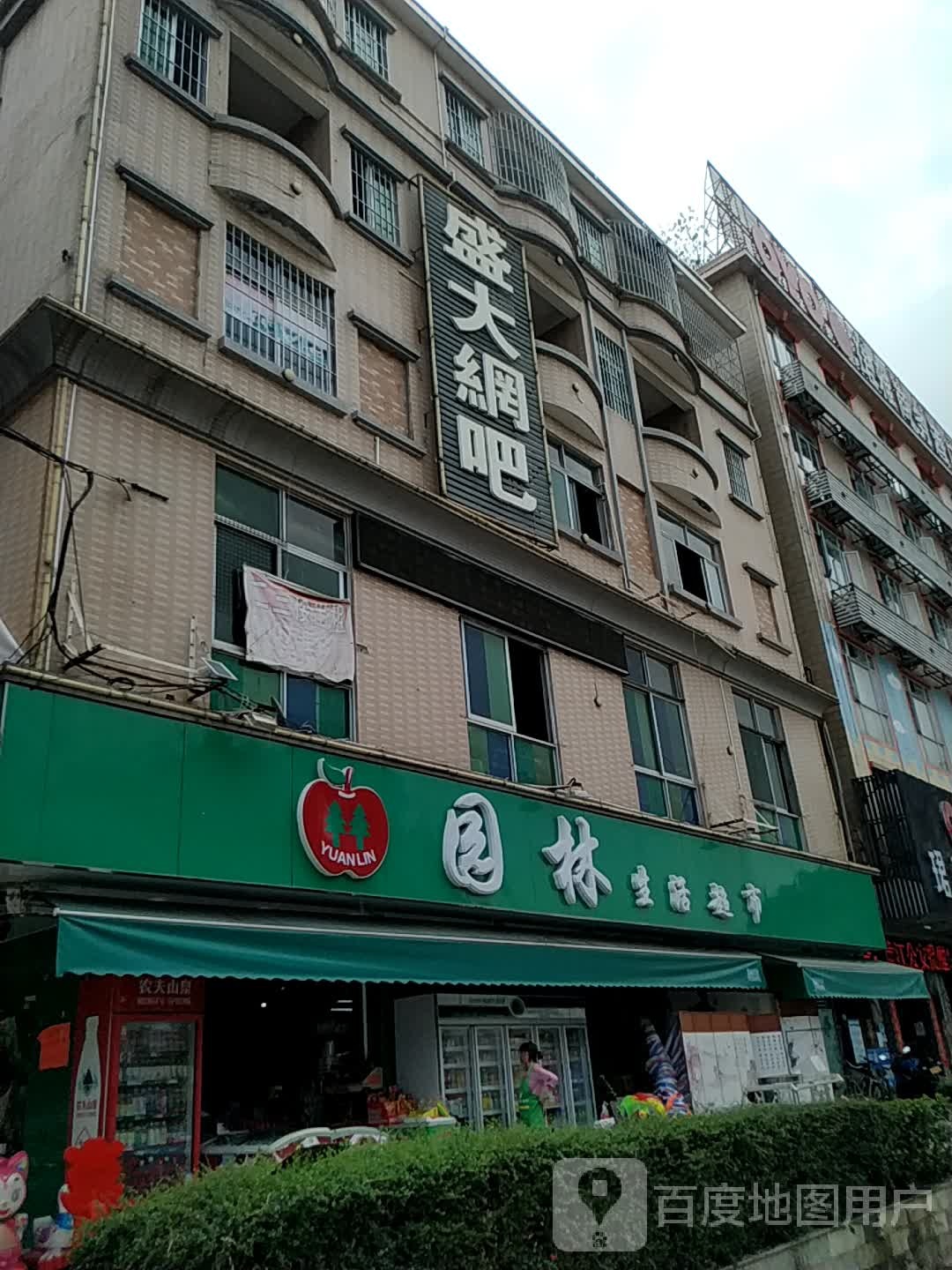 盛大网吧(鸡啼岗路店)