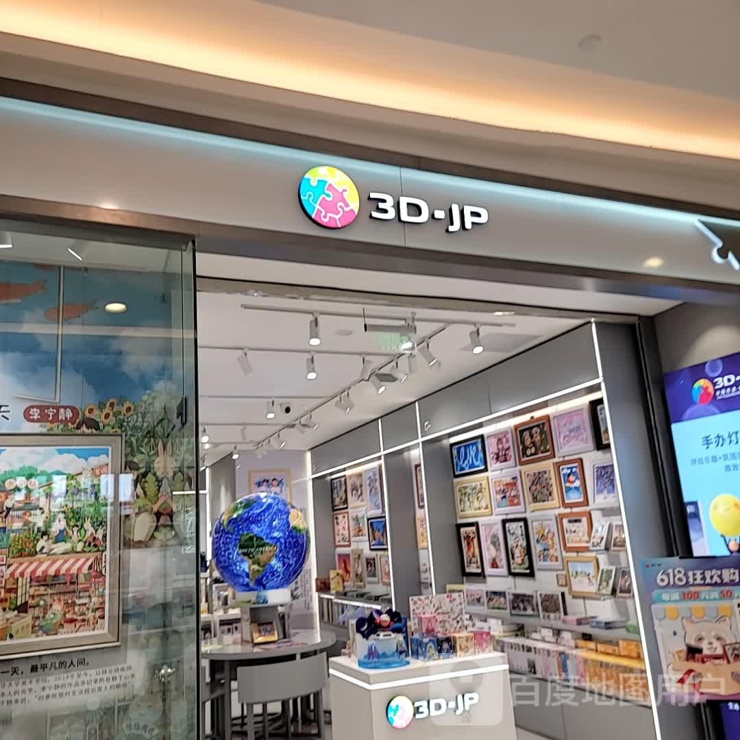 3D·JP(中华城店)