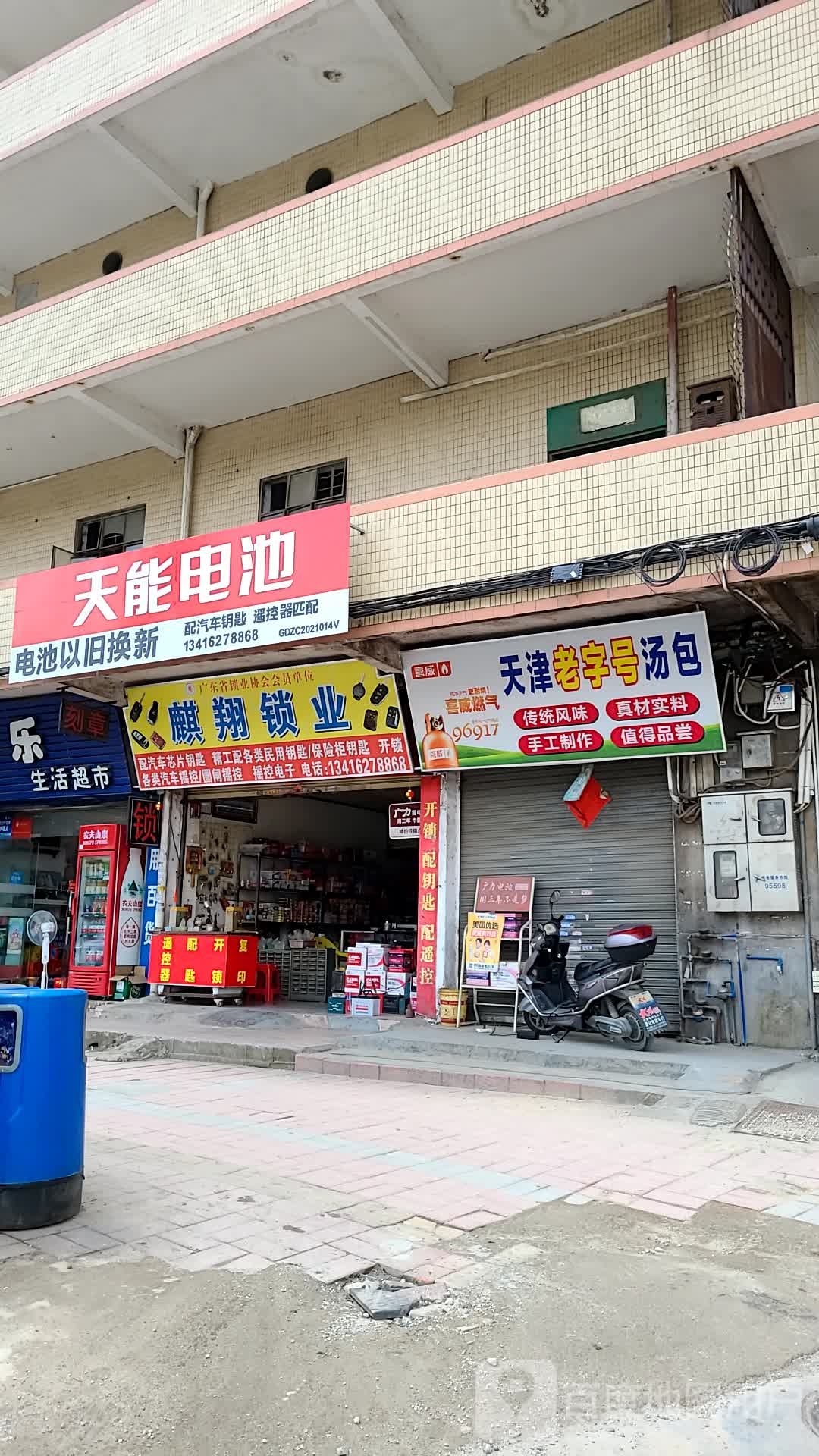 麒翔锁业