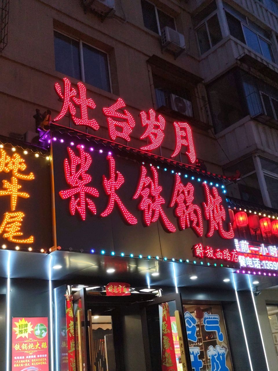 灶台岁月·柴火铁锅炖(解放西路店)
