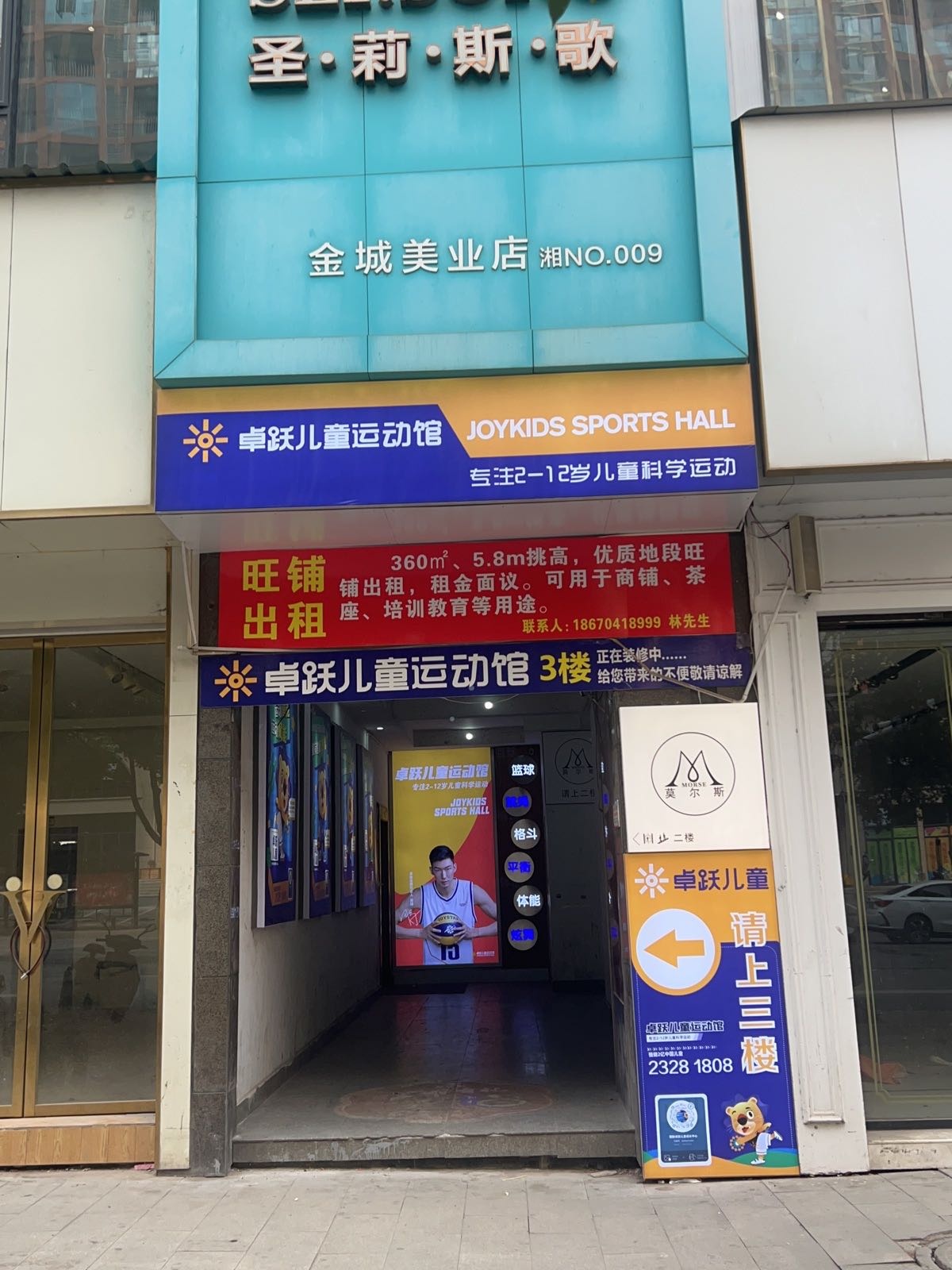 荚嗑跃卓儿童运动馆(李畋路店)