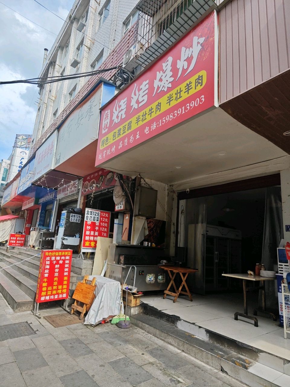 燕姐烧烤爆炒