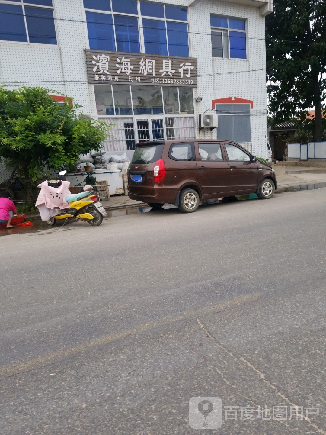 滨海纲具行