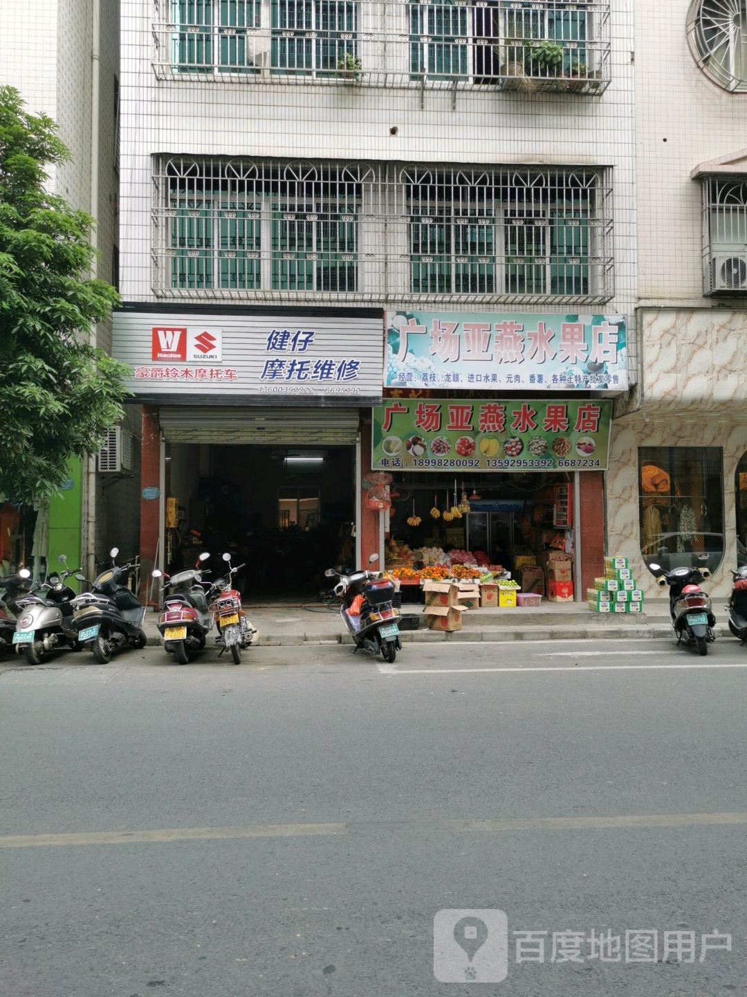 广场亚燕水果店