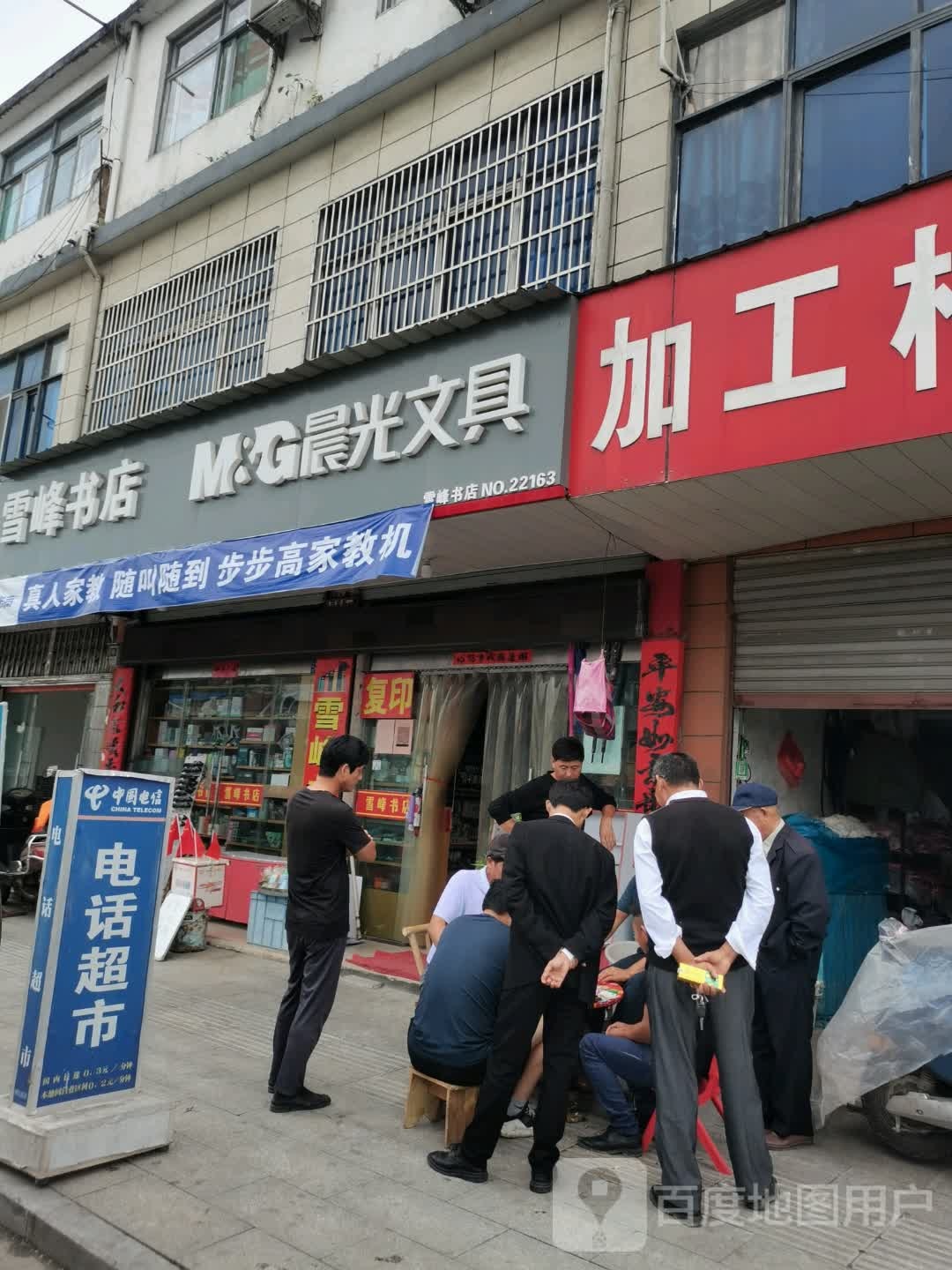 雪峰书社
