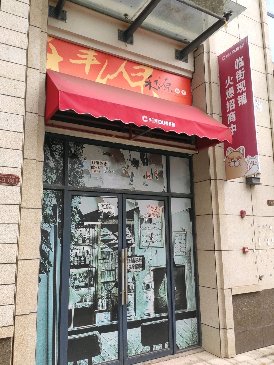 禾丰源寿司