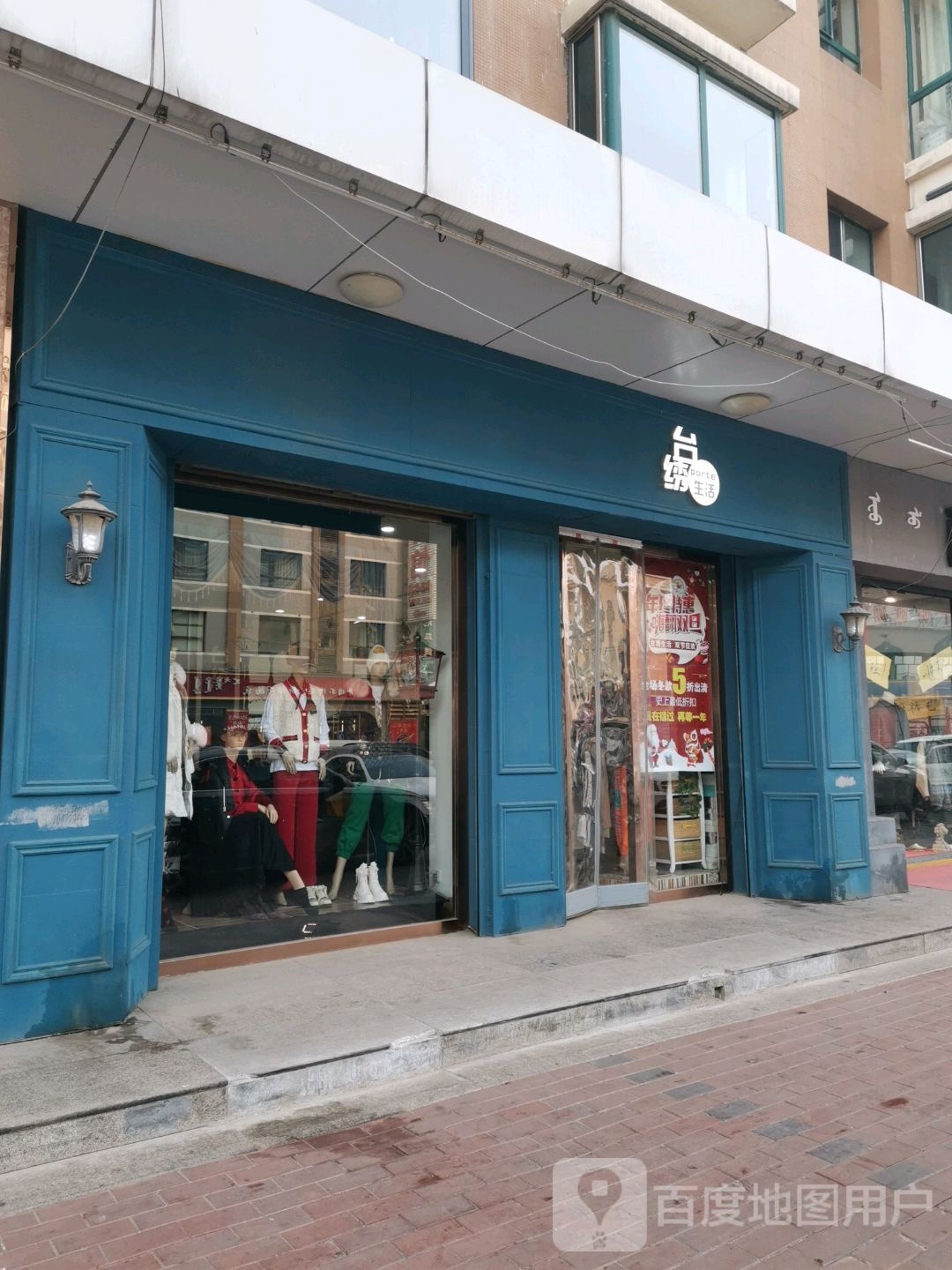 台秀生活(乌兰道店)