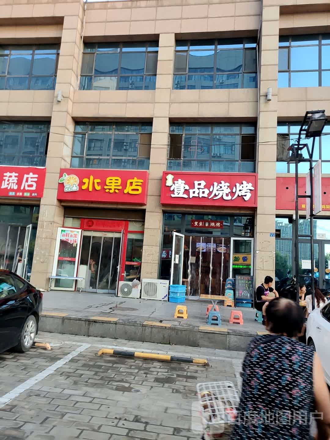 壹品烧烤