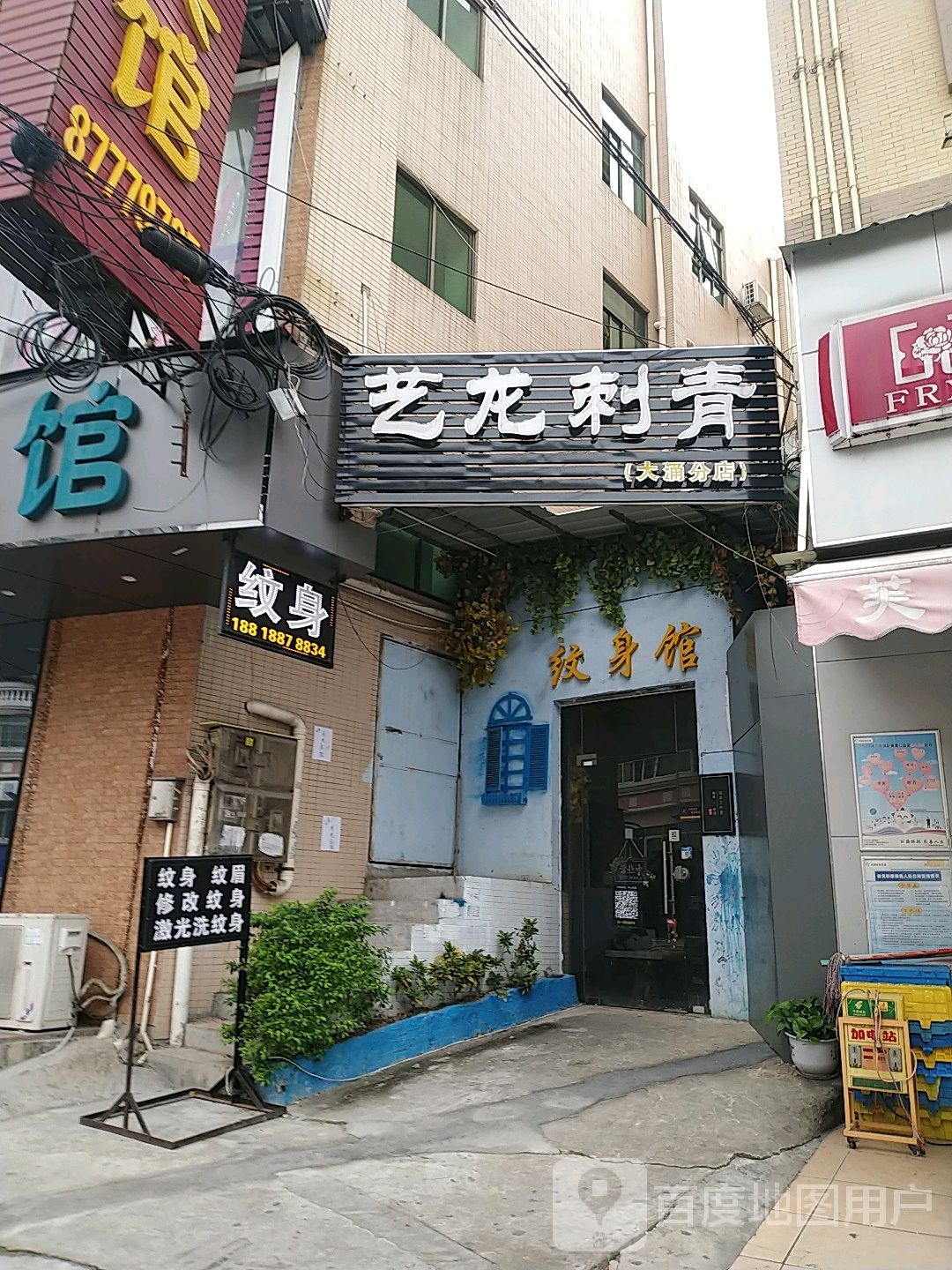 艺龙刺青(大涌分店)