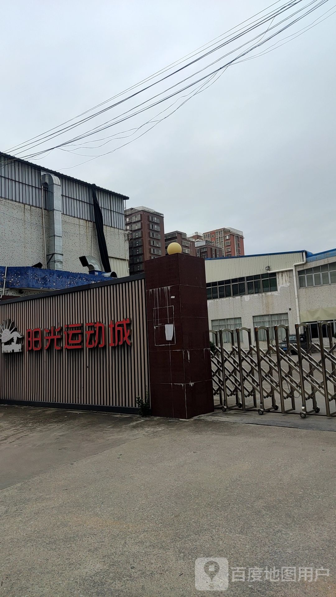 杨光运动城
