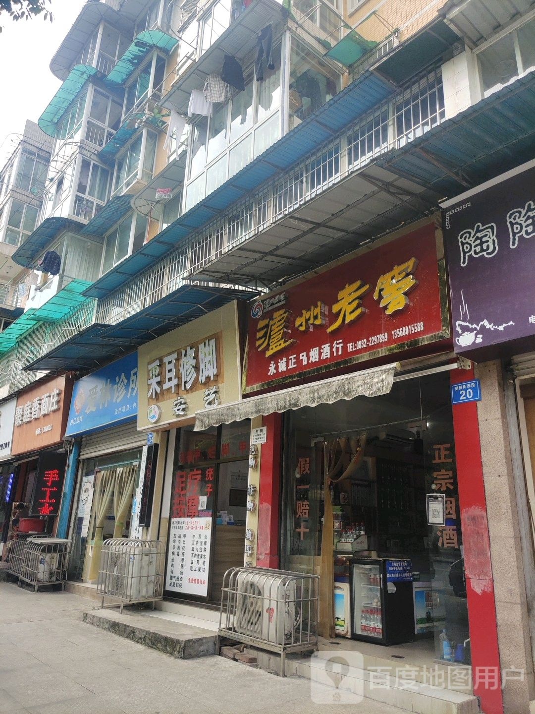 安艺采尔修脚