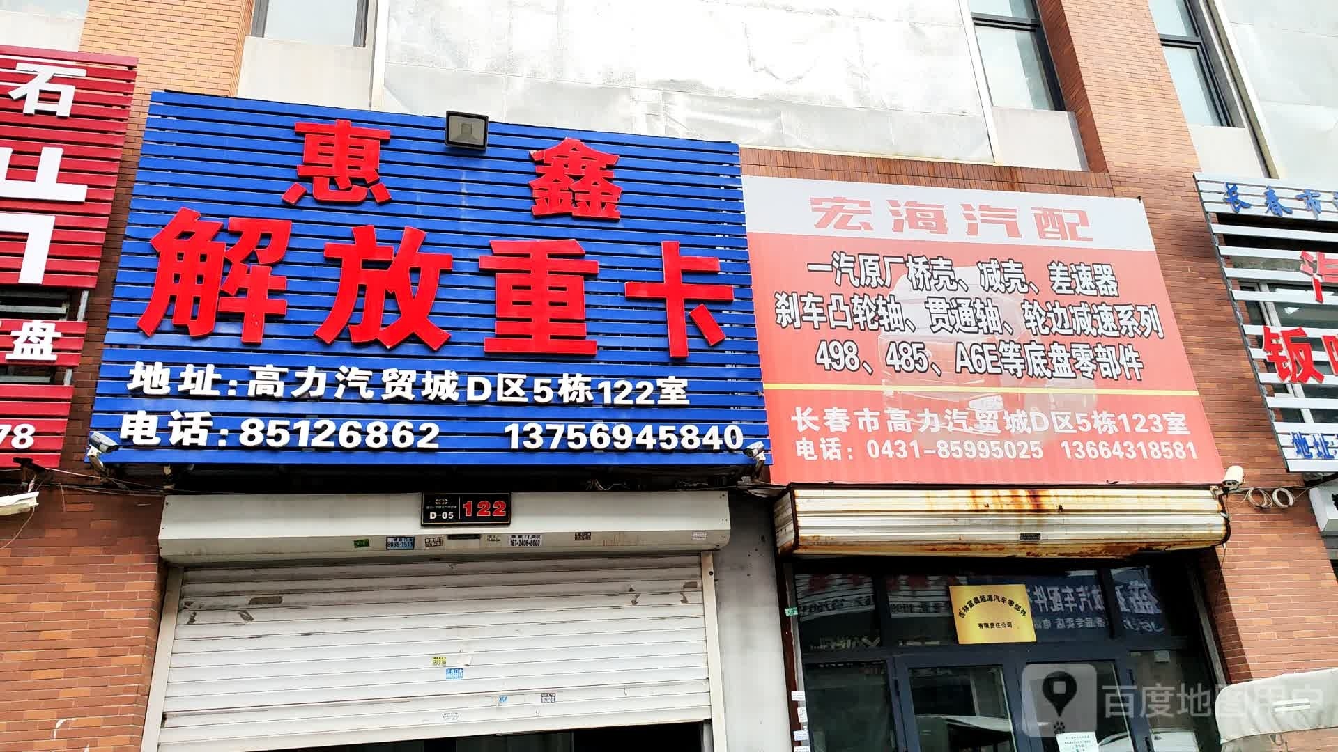 宏海汽配