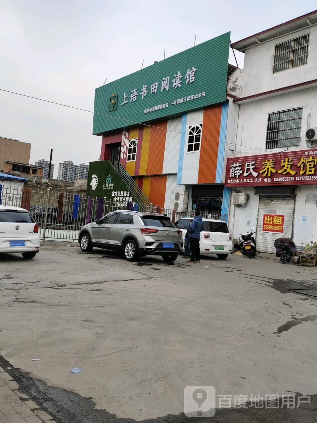 上雨书田阅读馆(葵城路店)