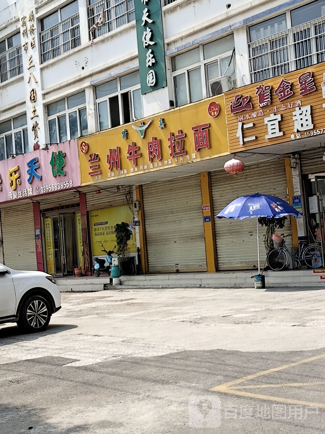 清真兰州牛肉拉面(宿永路店)