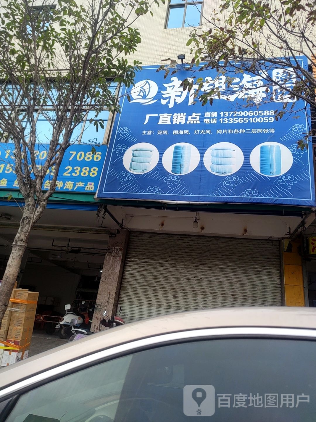 新望海渔网