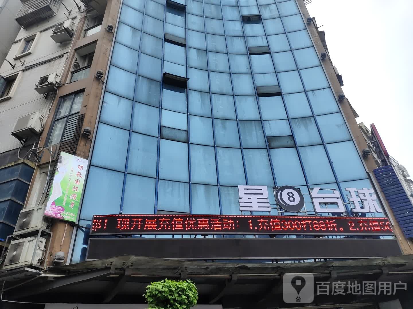 星8台球俱乐部