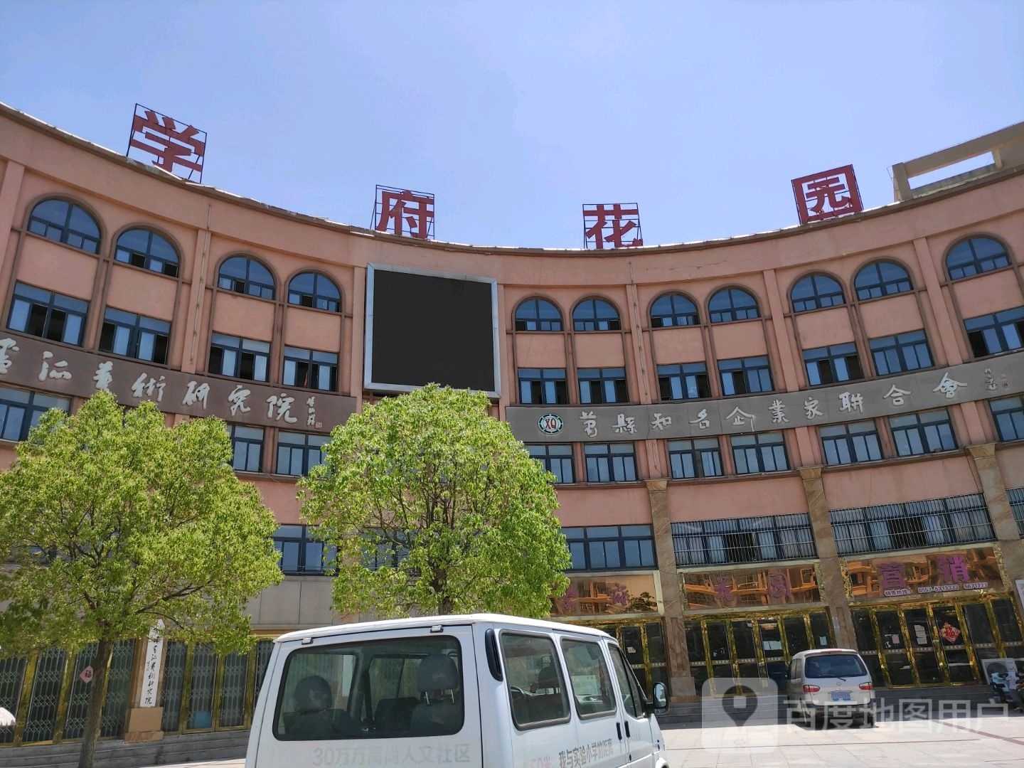 学府花园