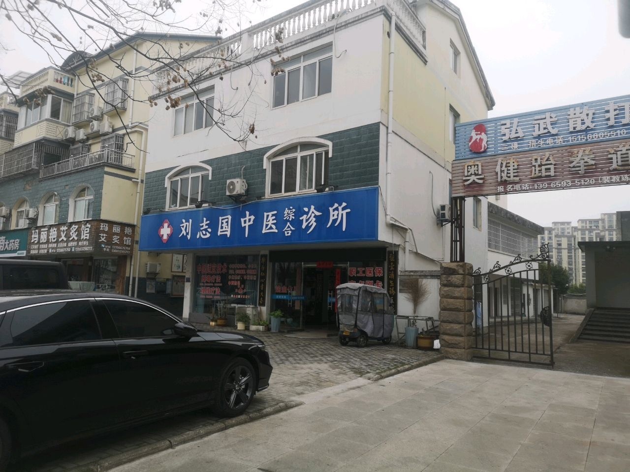 奥健跆拳道馆