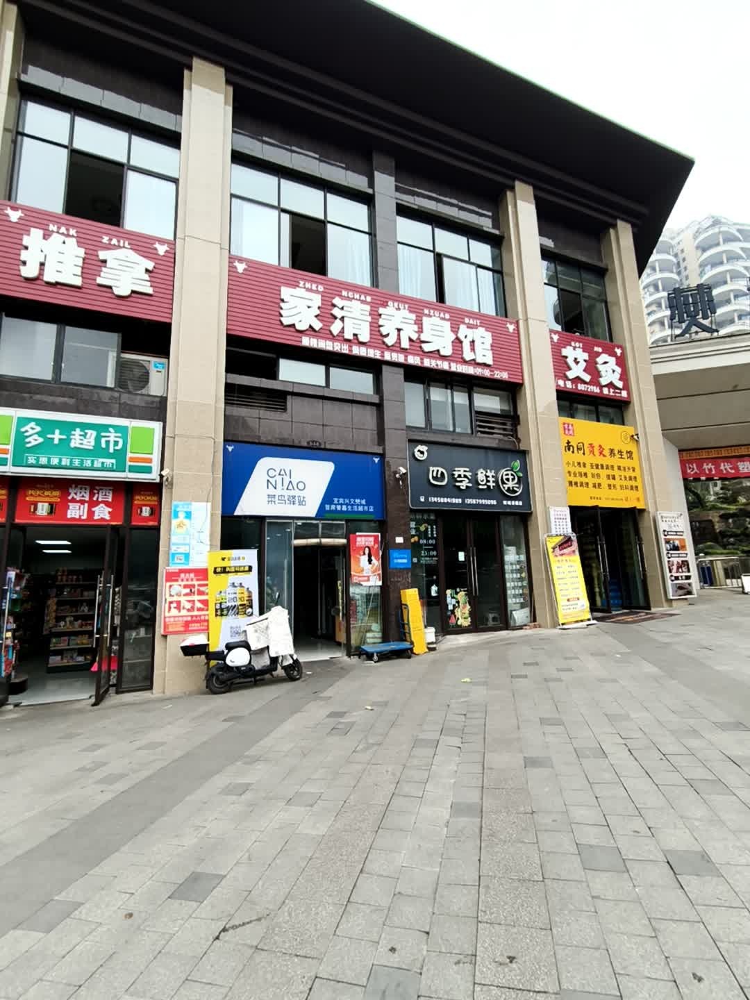 推拿