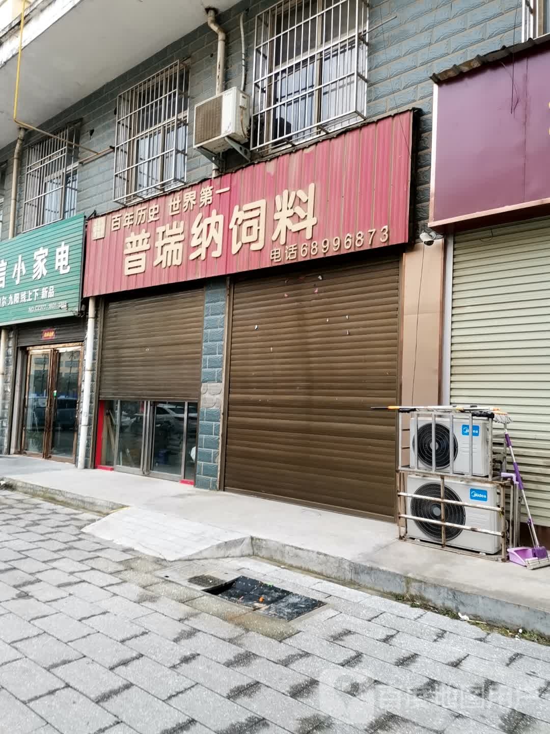 普瑞纳饲料(花园西路店)