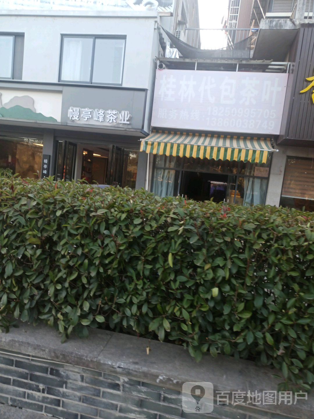 幔亭峰茶业