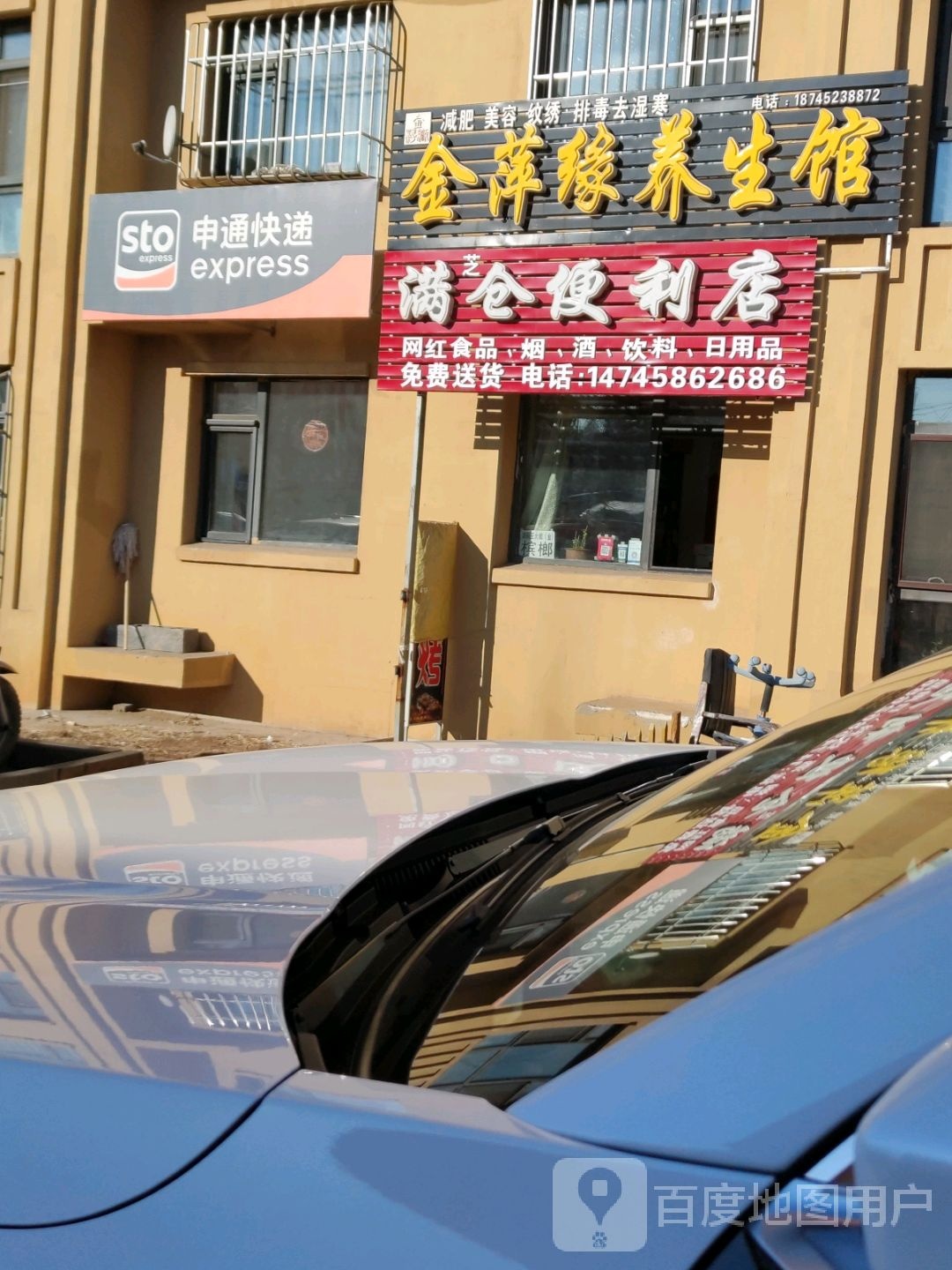 满仓便利店