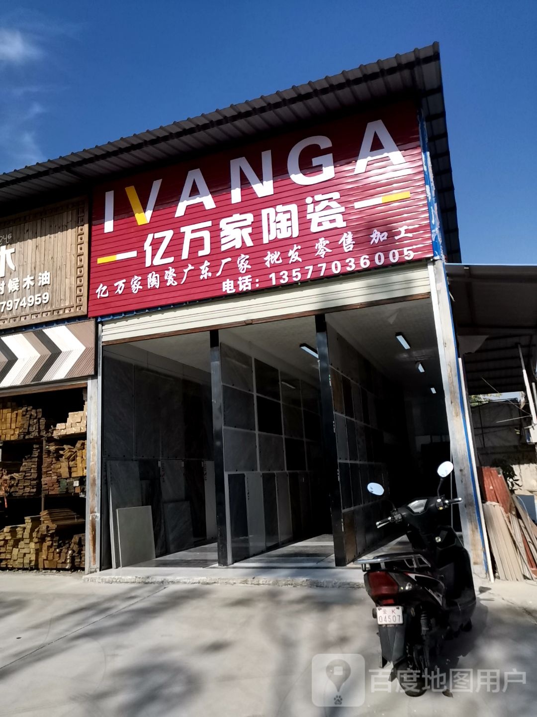 亿万家陶瓷