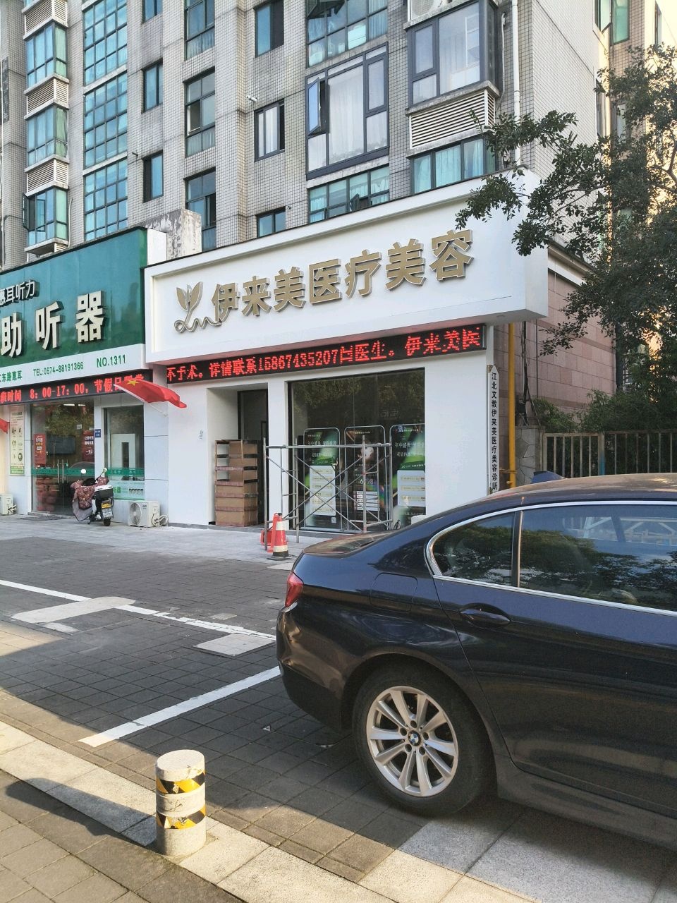 伊来美医疗美容