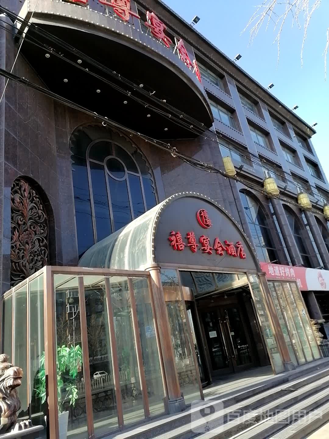 禧尊宴会酒店…