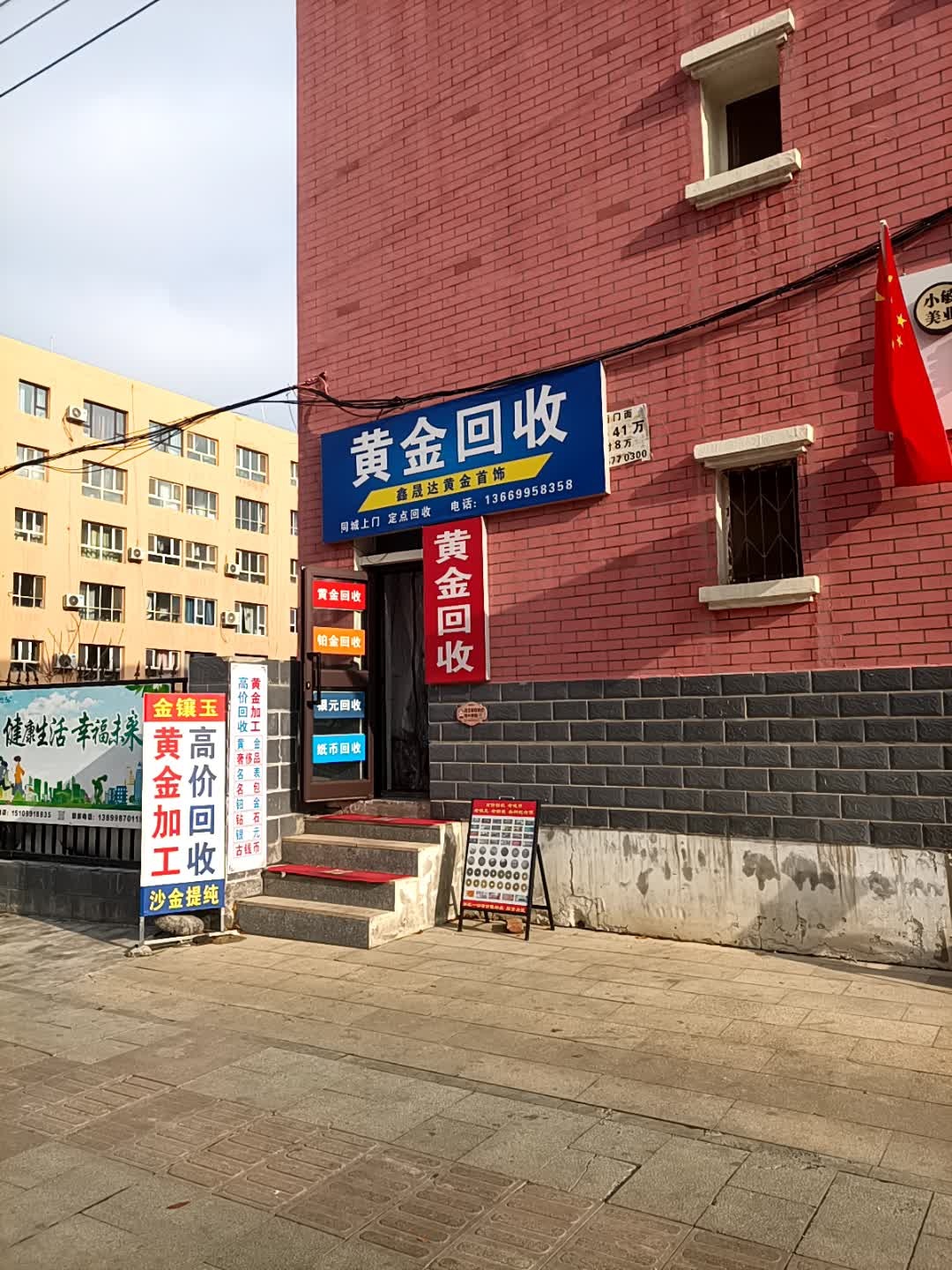 黄金回收