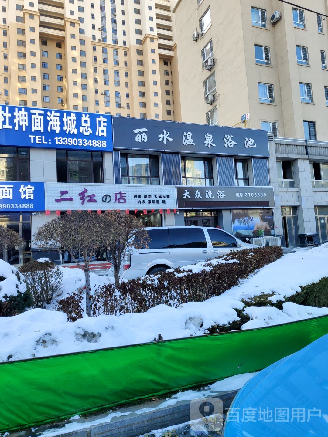 丽水温泉浴池(丽水蓝湾店)