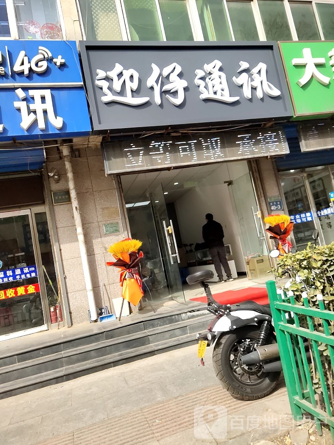 迎仔通讯