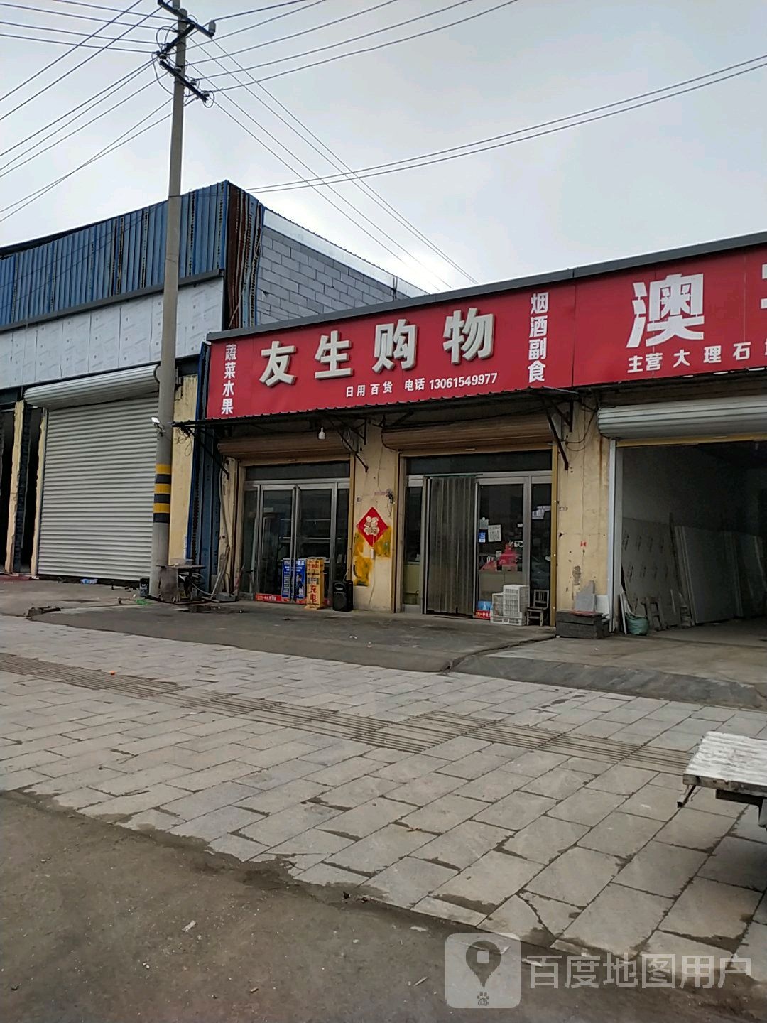 友生购物
