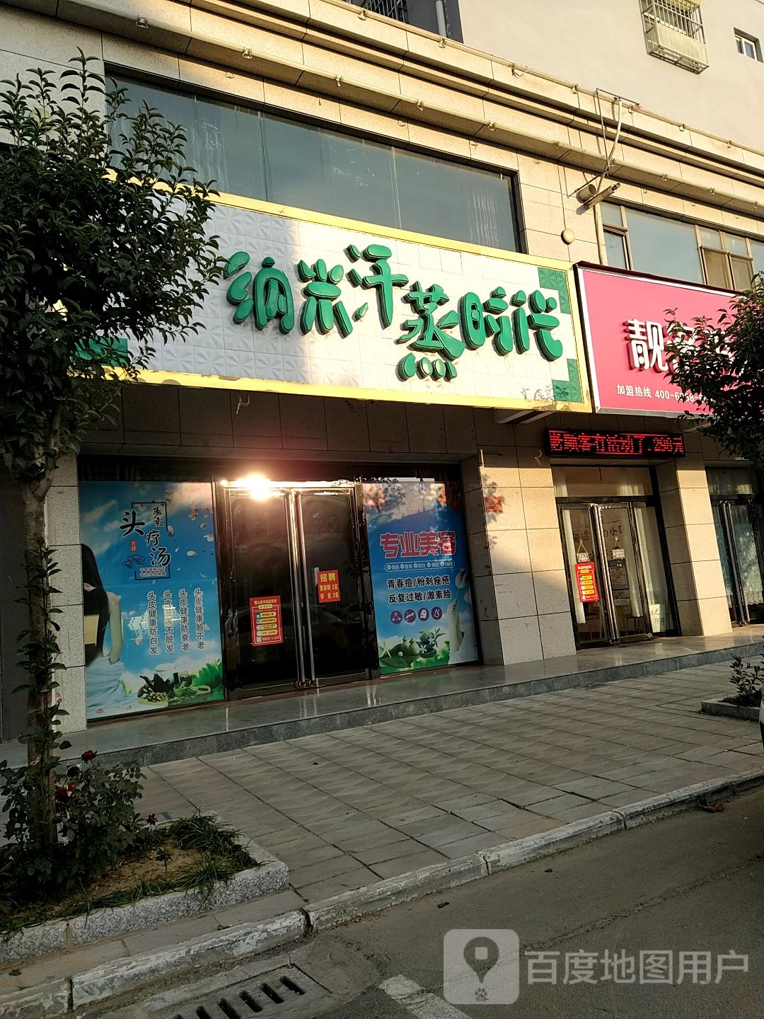 纳米汗蒸世代
