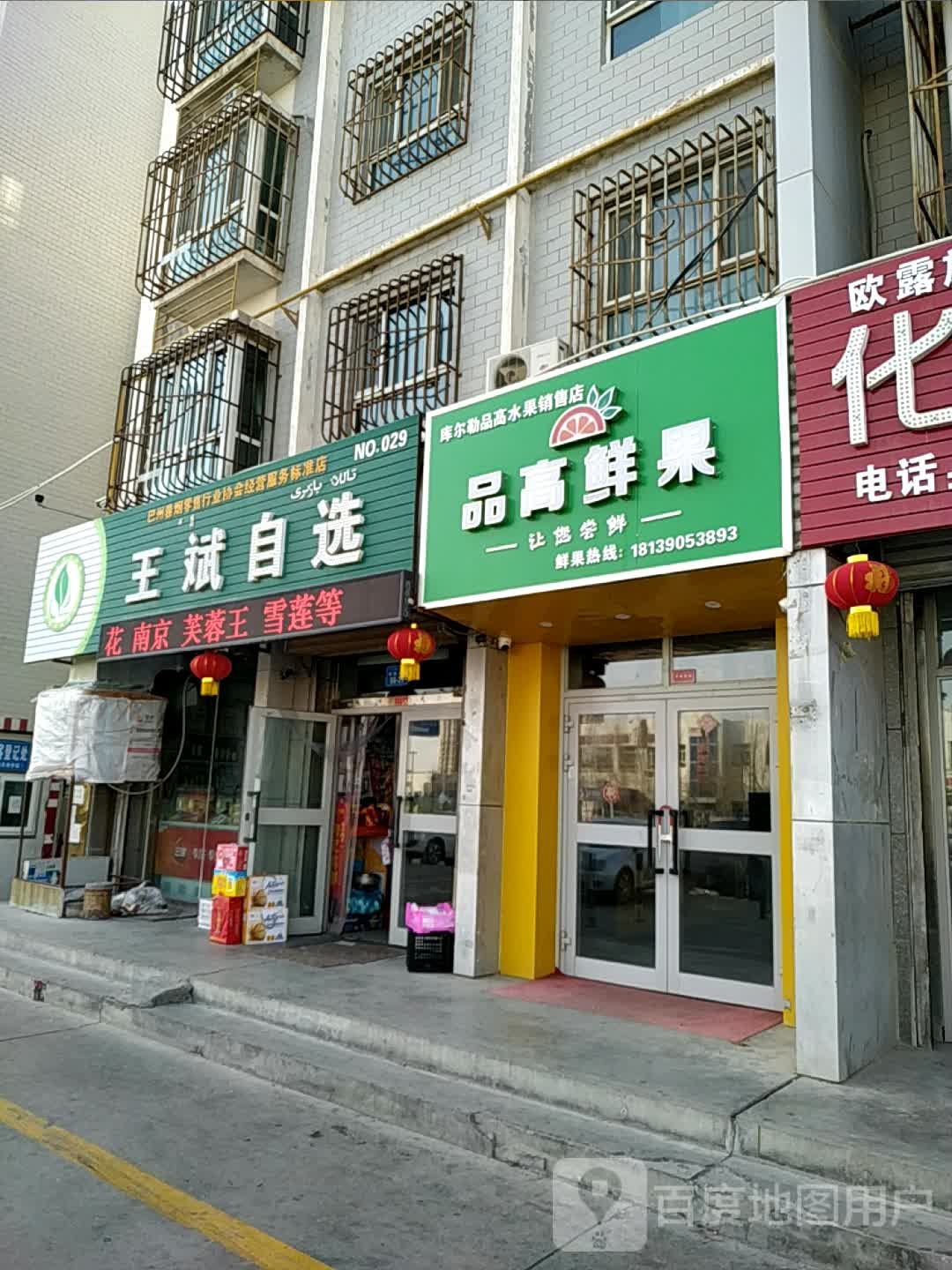 王斌自选