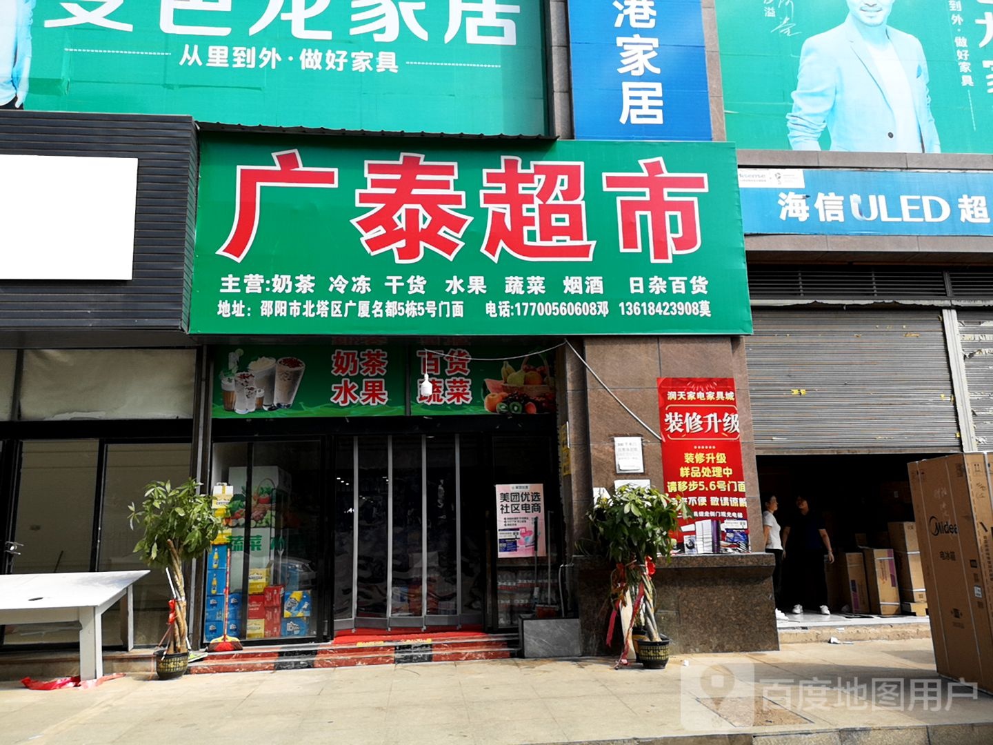 広泰超市(西湖北路店)