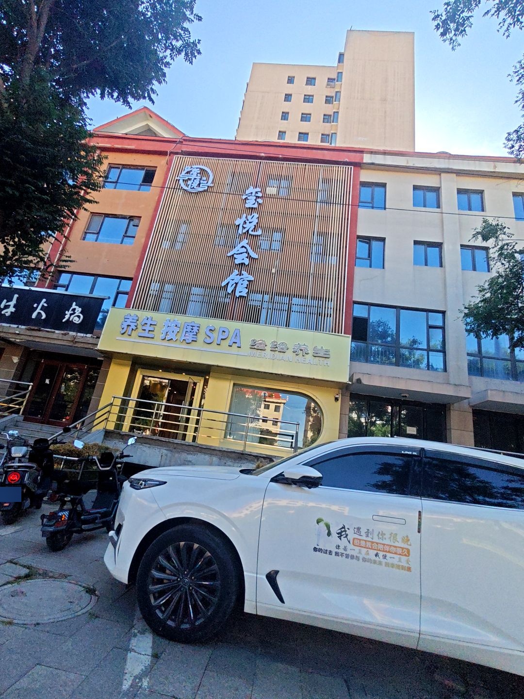 玺悦会馆
