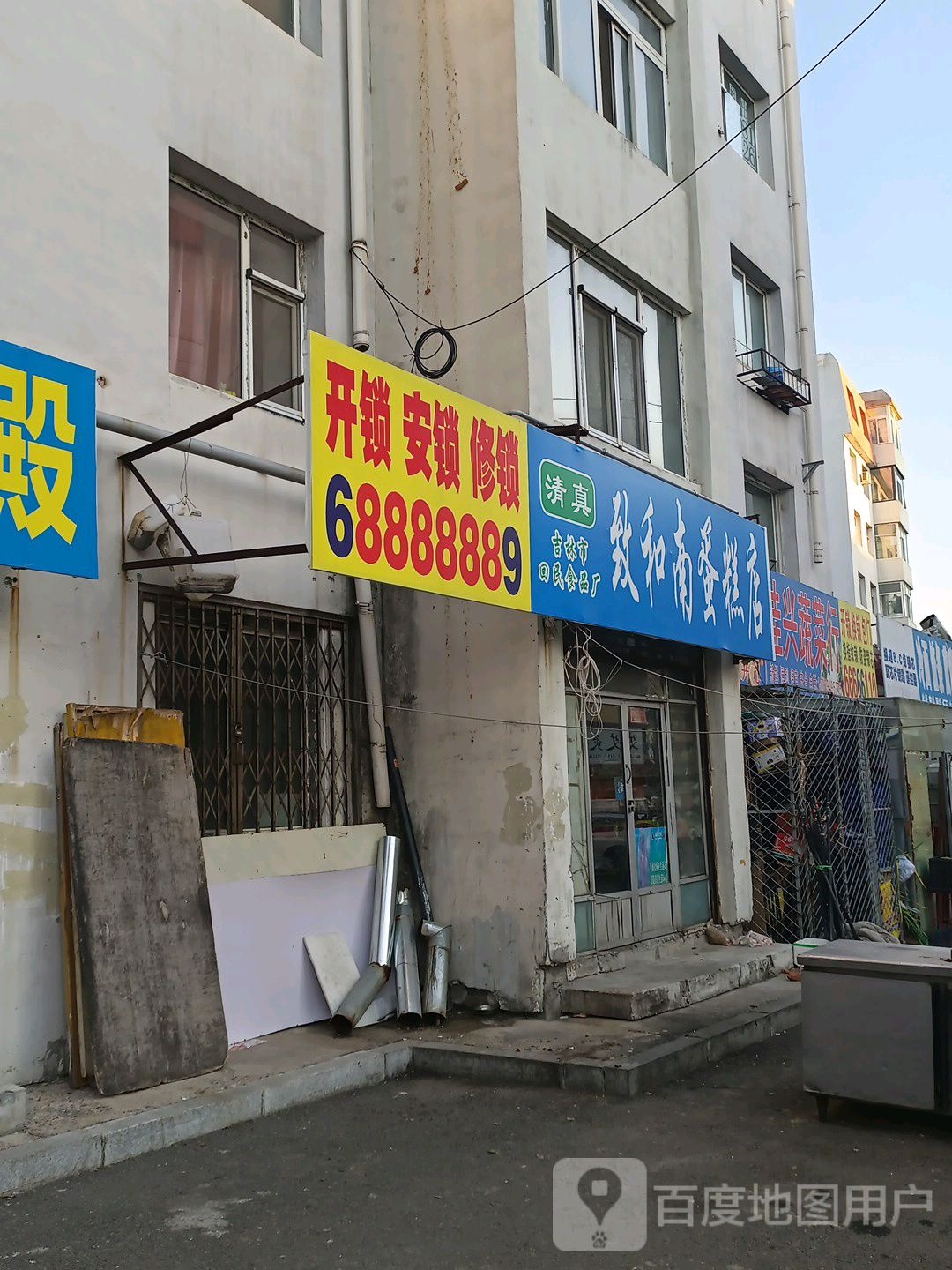 开锁安锁换锁芯