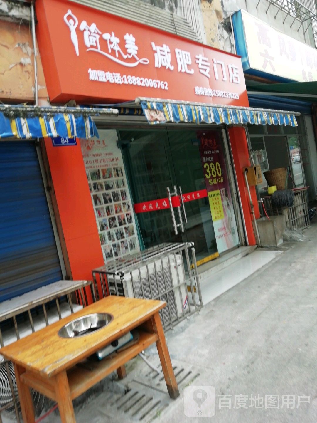 简体梅减肥店(光大街店)