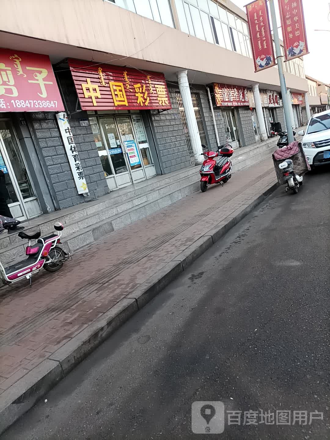 中国体票(西卓子山街店)