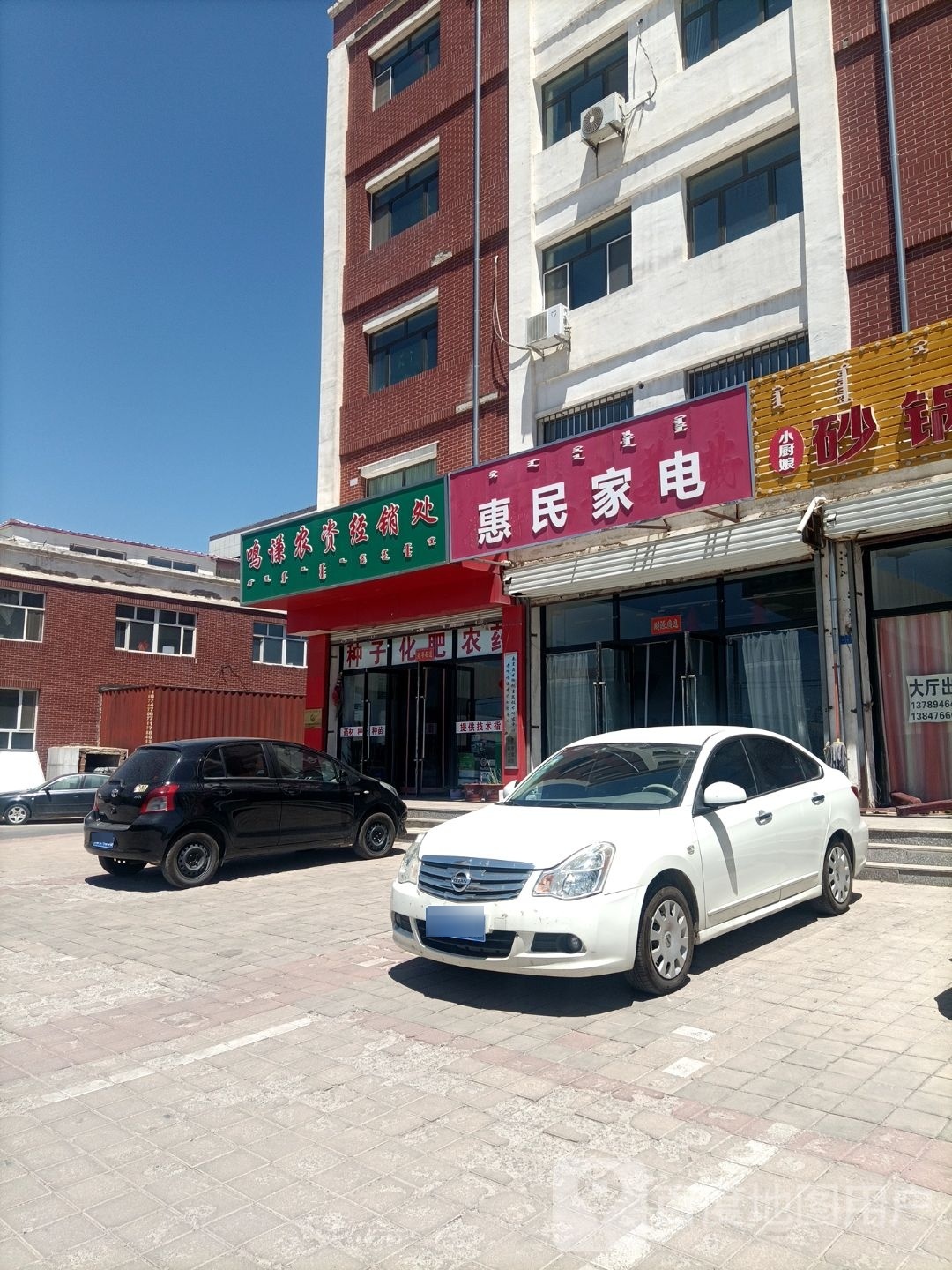 惠明家电(清河路店)