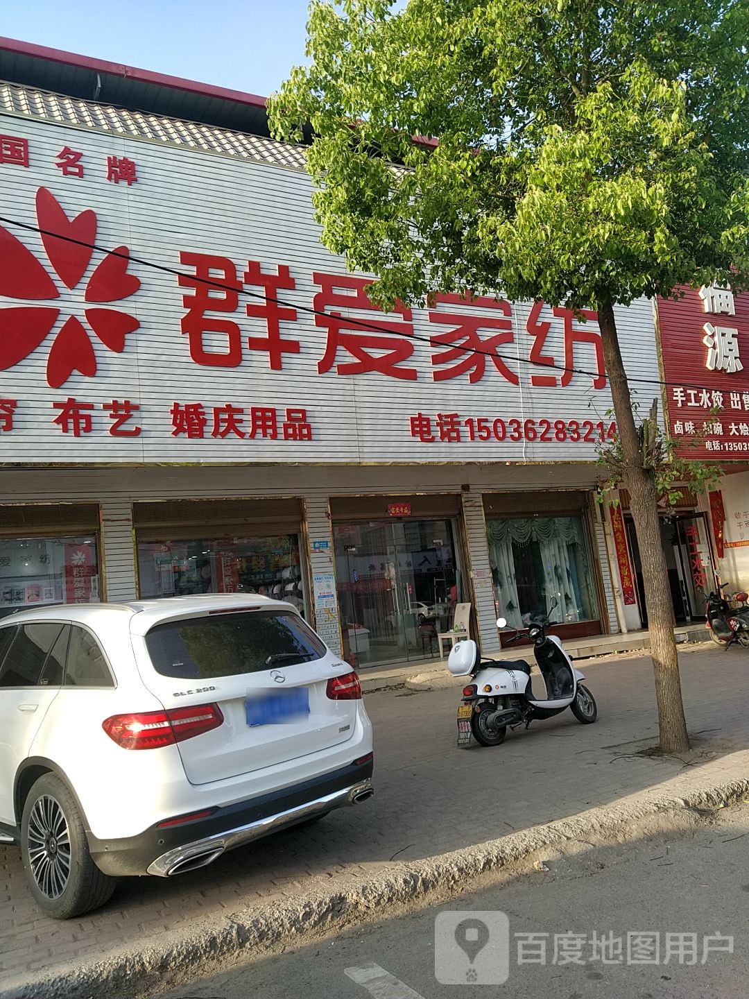 方城县广阳镇群爱家纺(广阳大道店)